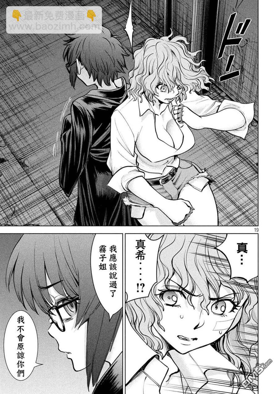 邪灵附体 - 第175话 理所当然 - 第18张图