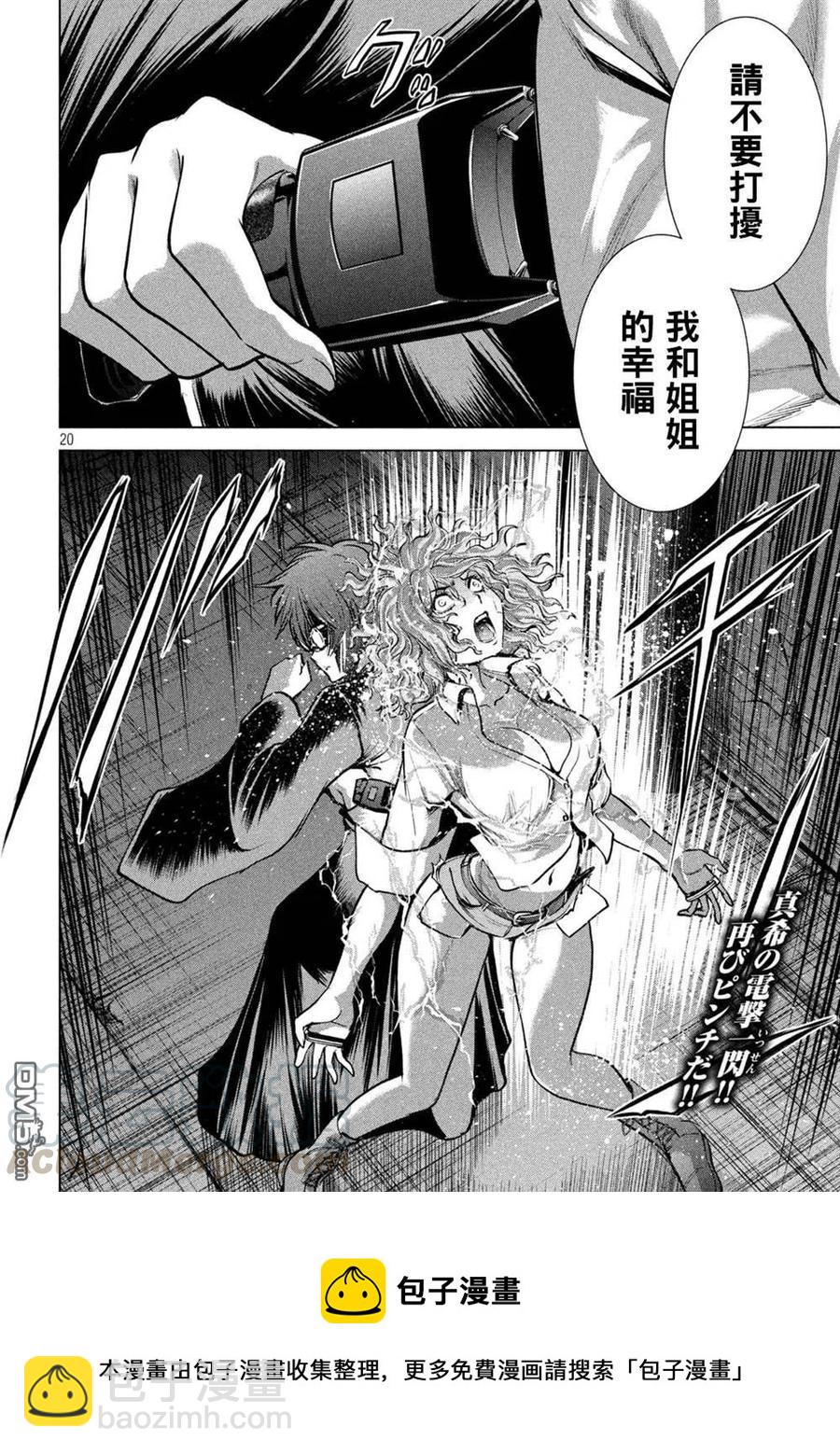 邪灵附体 - 第175话 理所当然 - 第19张图