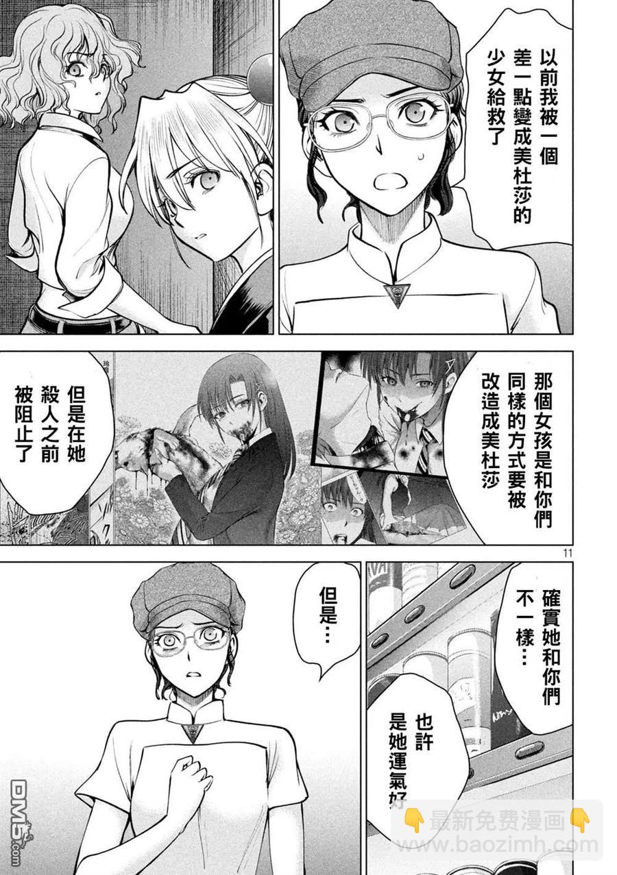 邪灵附体 - 第173话 - 第10张图