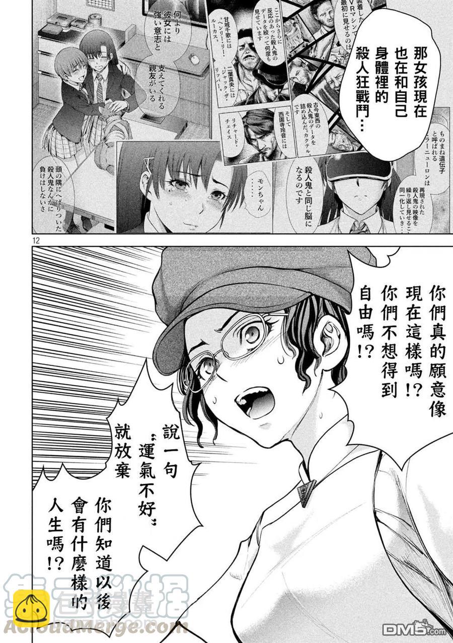 邪灵附体 - 第173话 - 第11张图