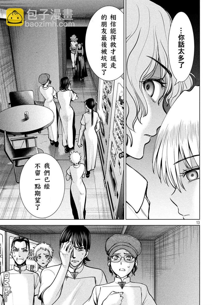 邪灵附体 - 第173话 - 第12张图