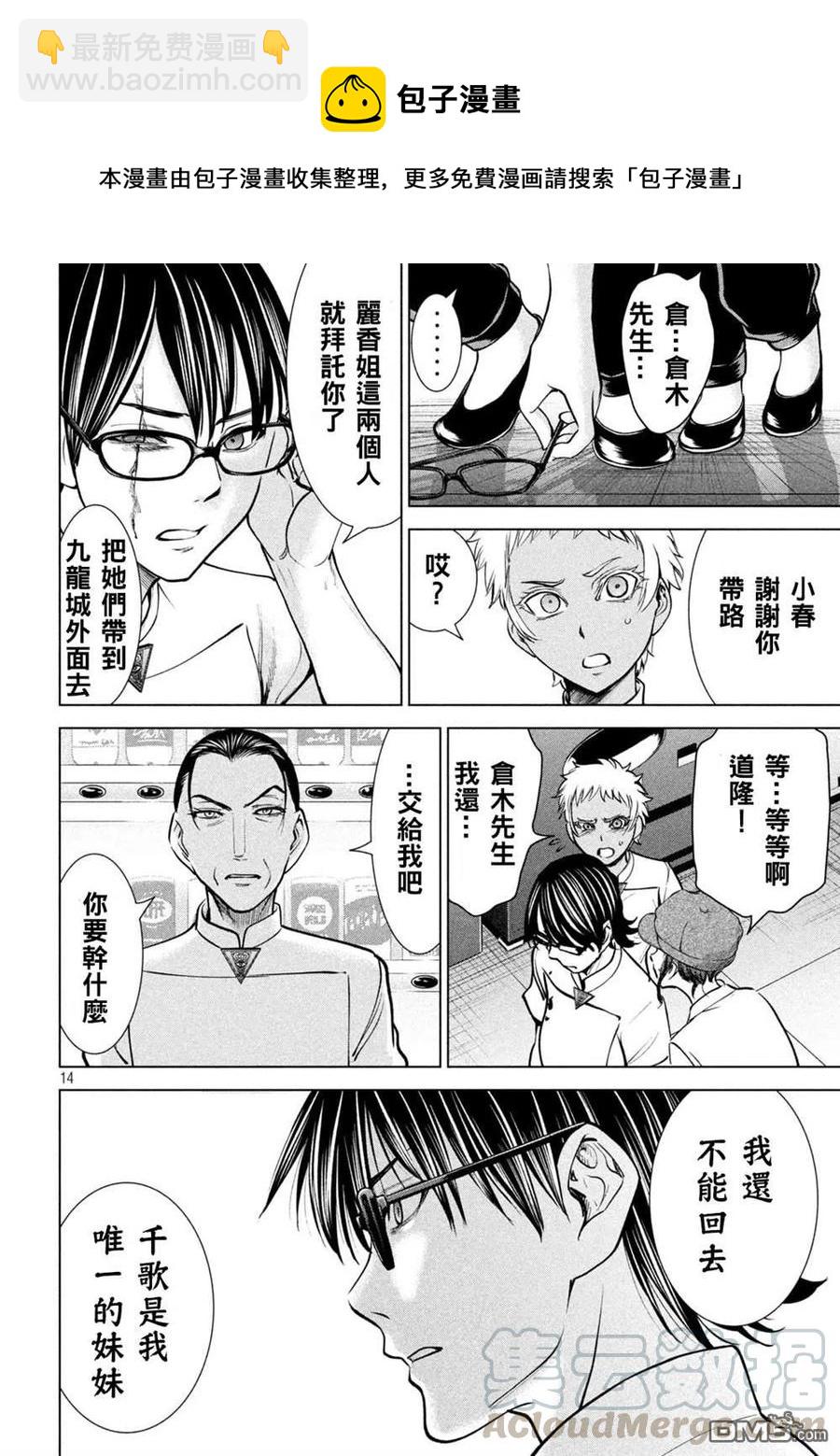 邪灵附体 - 第173话 - 第13张图