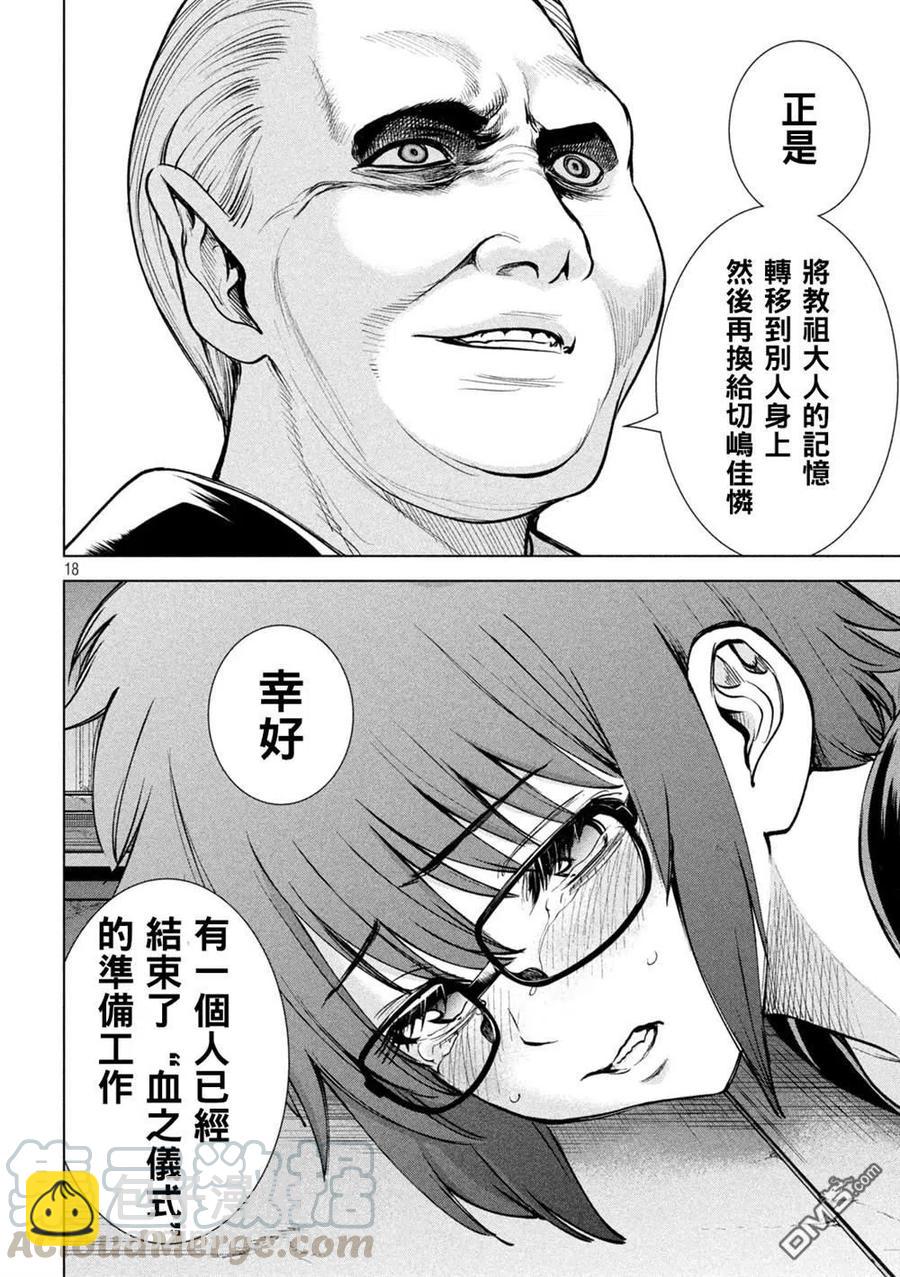 邪灵附体 - 第173话 - 第17张图