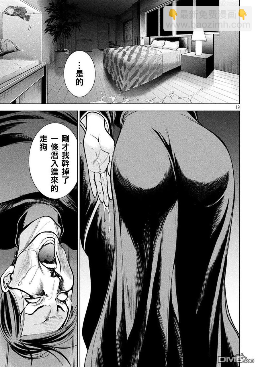 邪灵附体 - 第173话 - 第18张图