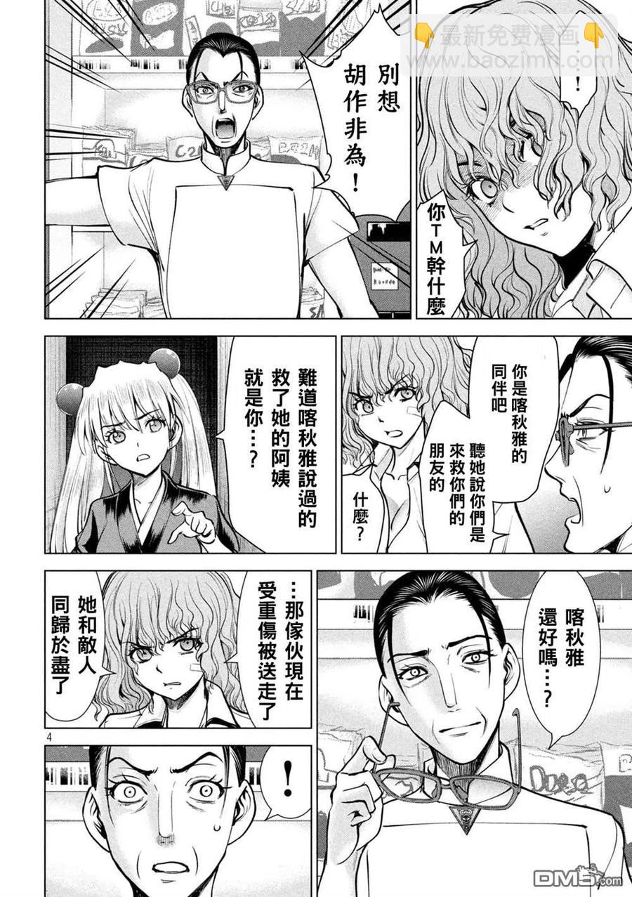 邪灵附体 - 第173话 - 第4张图