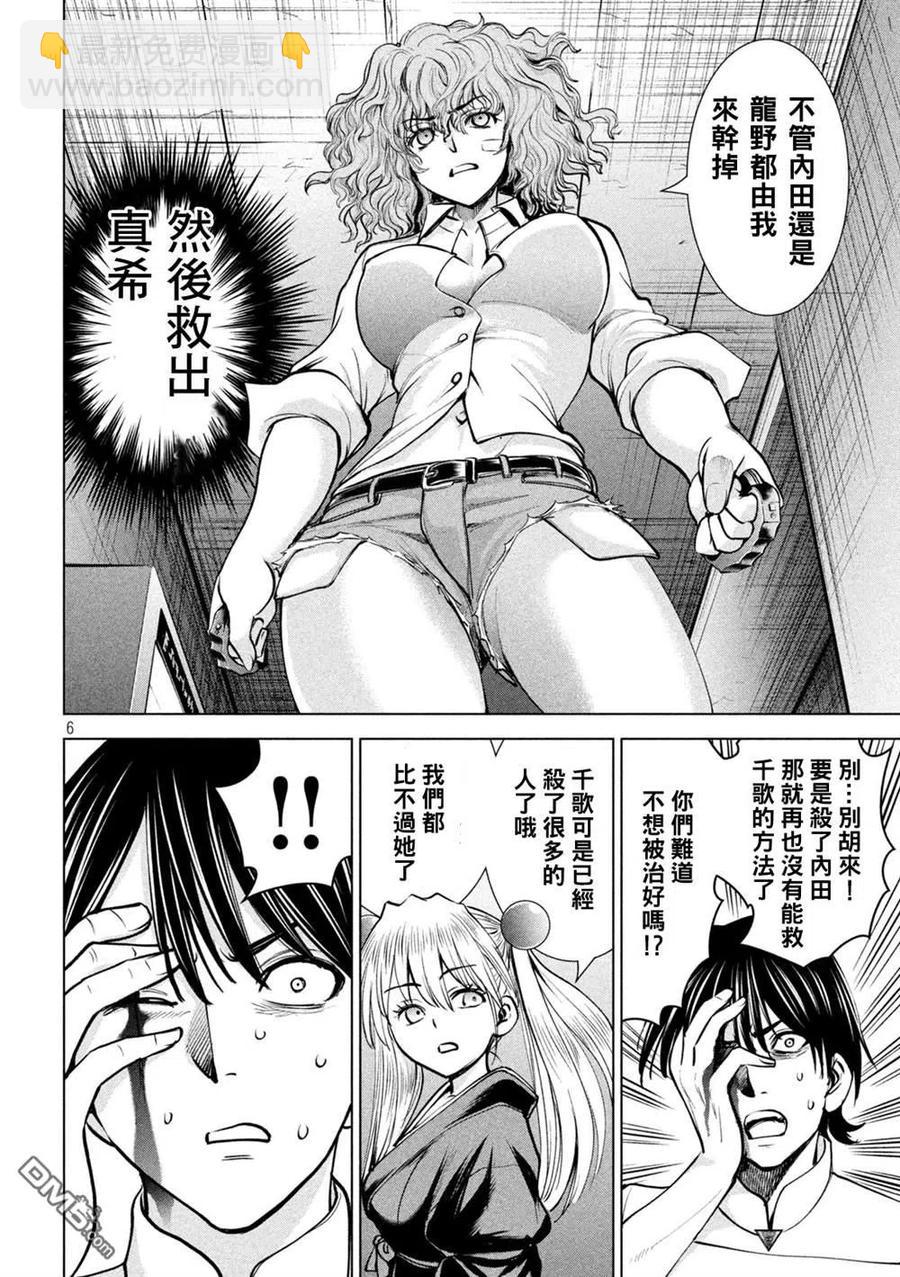 邪灵附体 - 第173话 - 第6张图