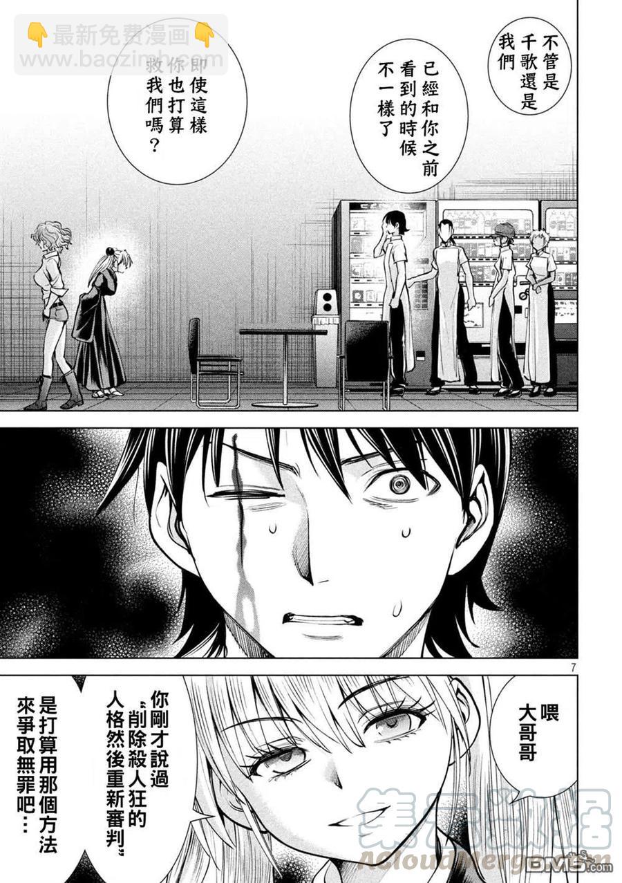 邪灵附体 - 第173话 - 第7张图