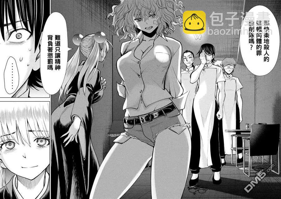 邪灵附体 - 第173话 - 第8张图