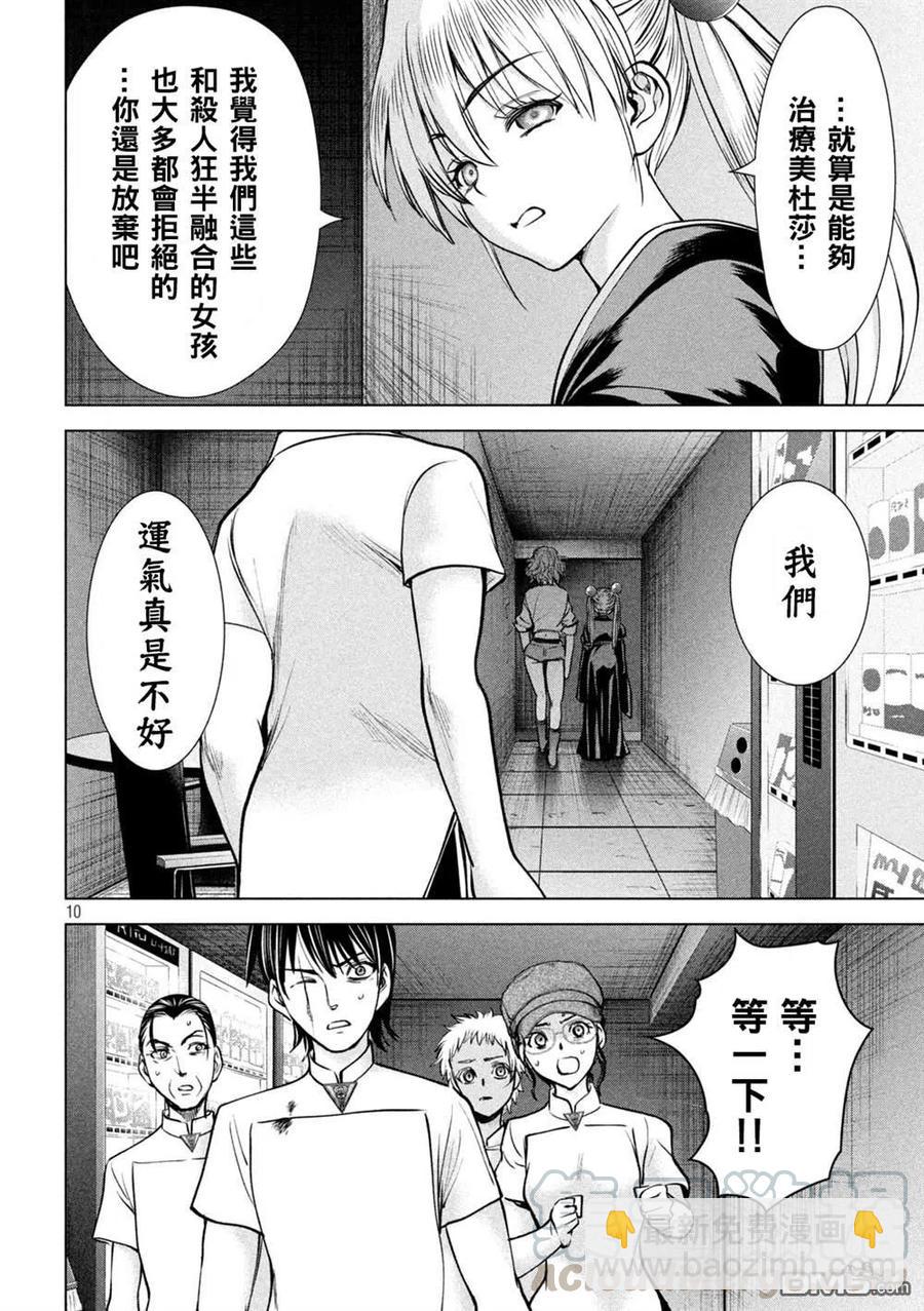 邪灵附体 - 第173话 - 第9张图