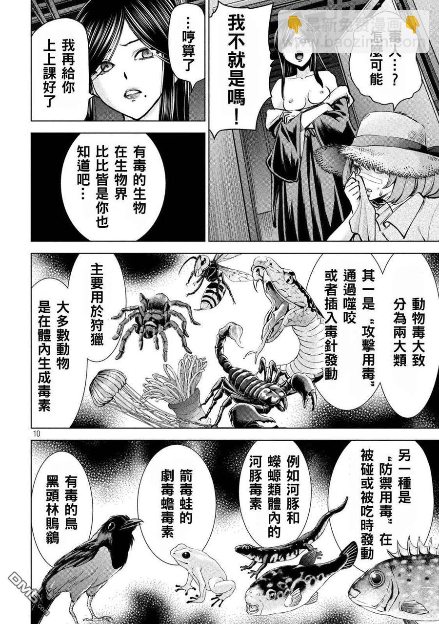 邪灵附体 - 第174话 乳房 - 第10张图