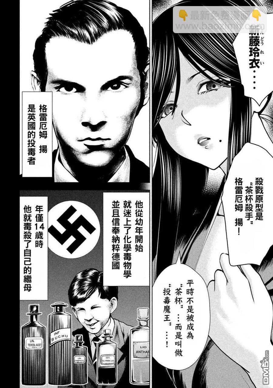 邪灵附体 - 第174话 乳房 - 第12张图