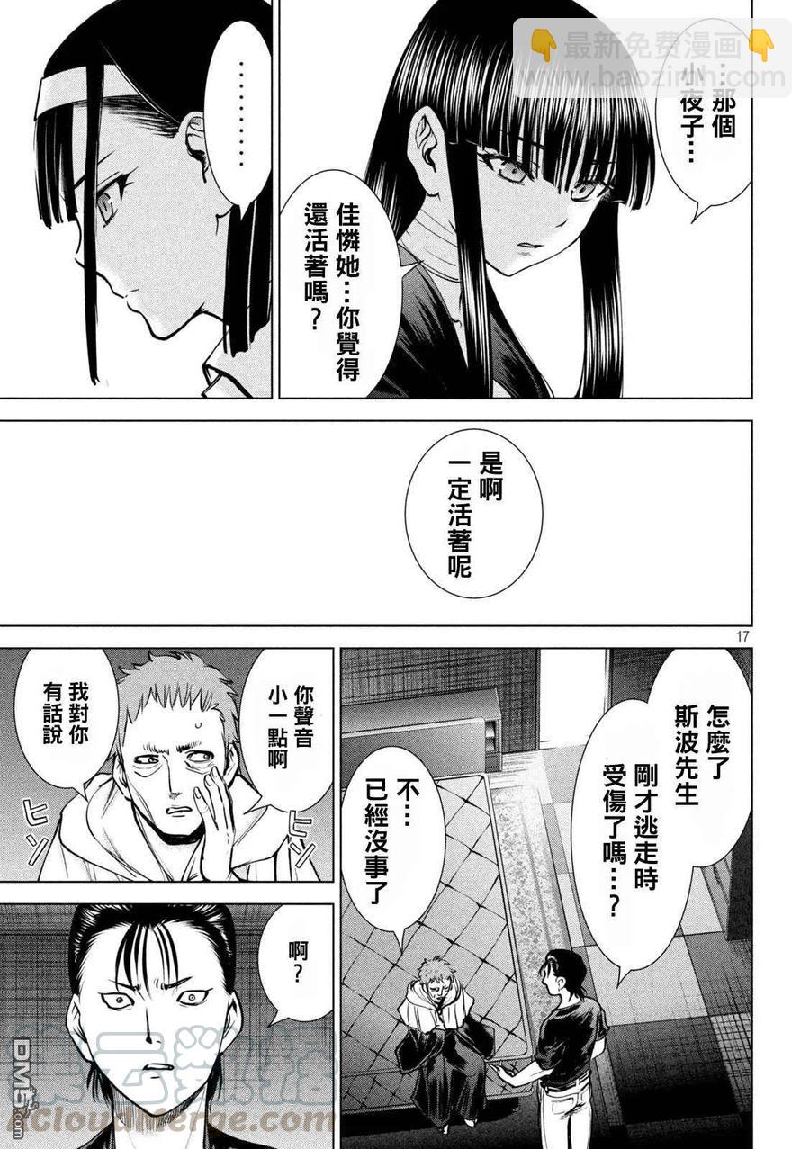 邪灵附体 - 第174话 乳房 - 第17张图