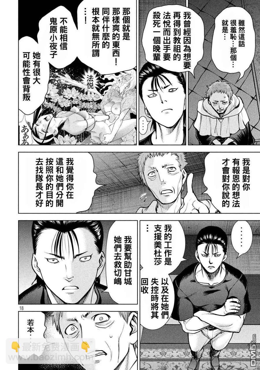 邪灵附体 - 第174话 乳房 - 第18张图