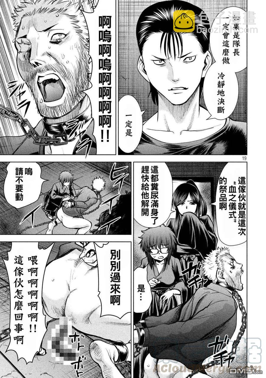 邪灵附体 - 第174话 乳房 - 第19张图