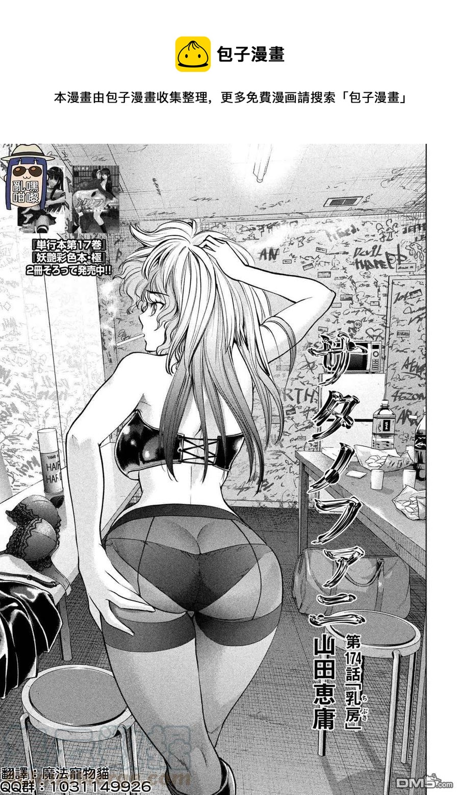 邪灵附体 - 第174话 乳房 - 第1张图