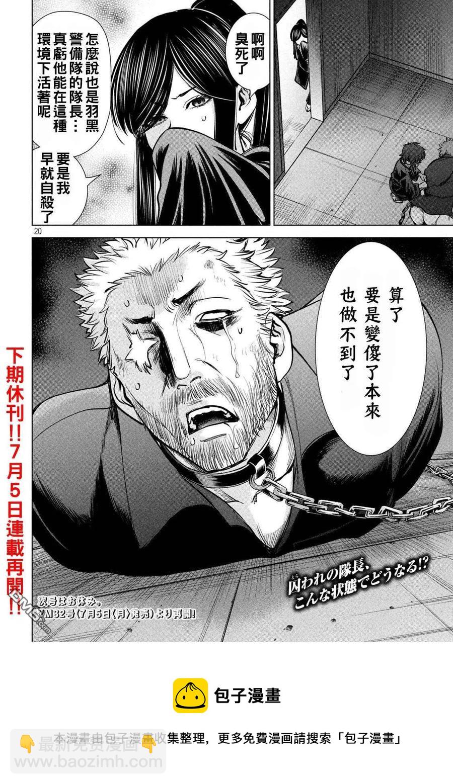 邪灵附体 - 第174话 乳房 - 第20张图