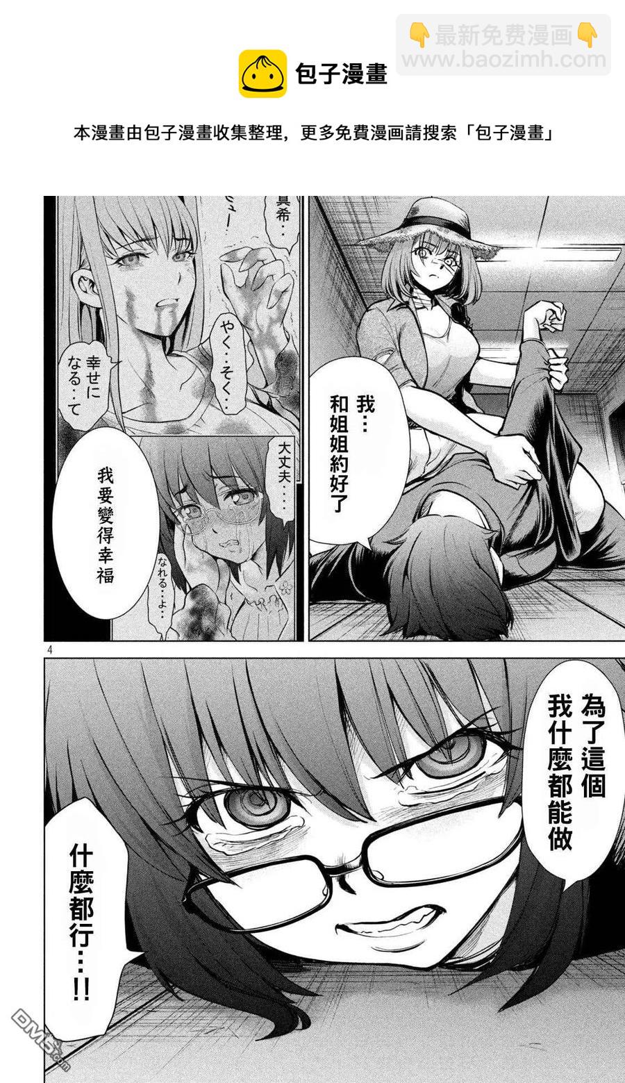 邪灵附体 - 第174话 乳房 - 第4张图