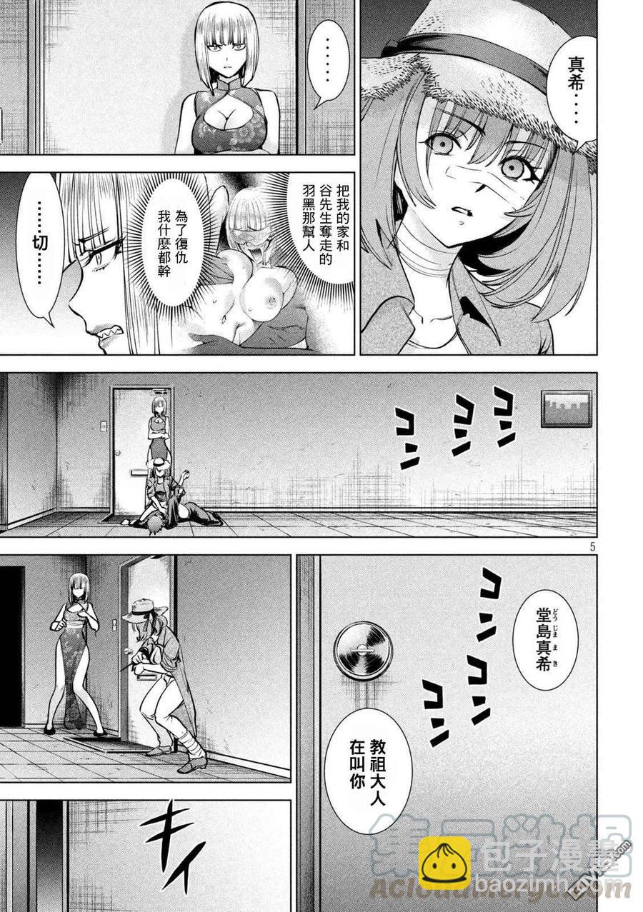 邪灵附体 - 第174话 乳房 - 第5张图