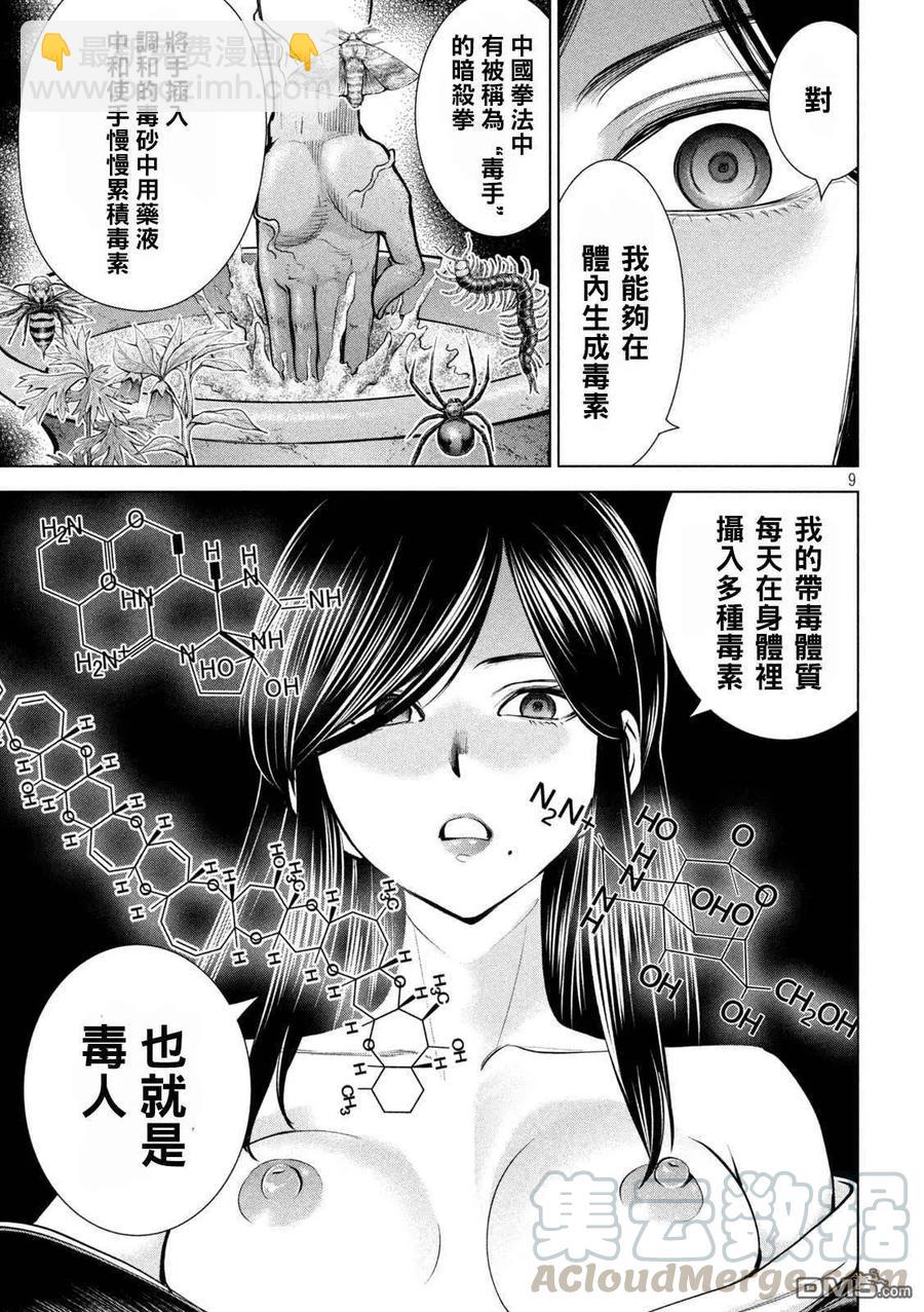 邪灵附体 - 第174话 乳房 - 第9张图