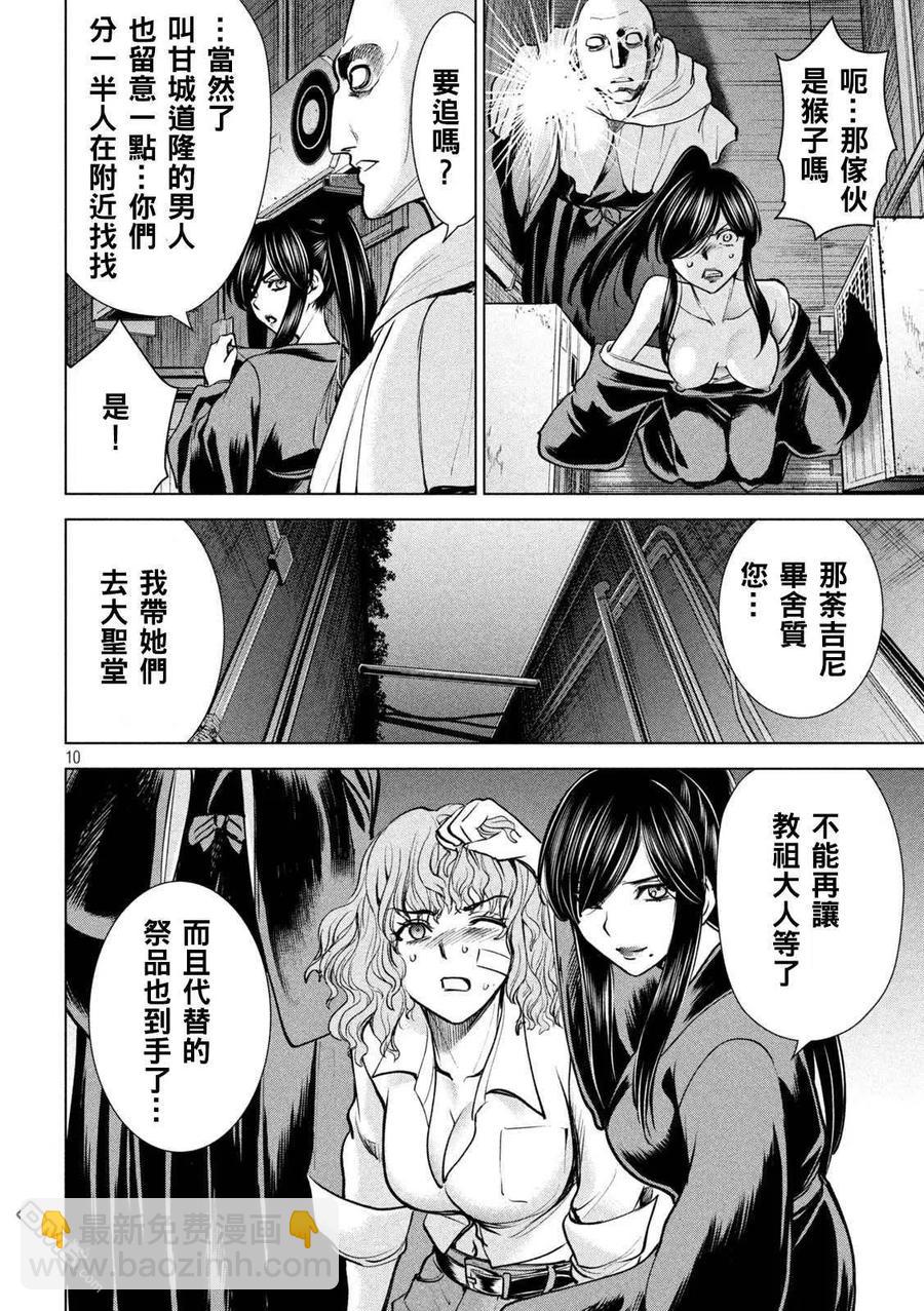 邪灵附体 - 第176话 突袭！ - 第10张图