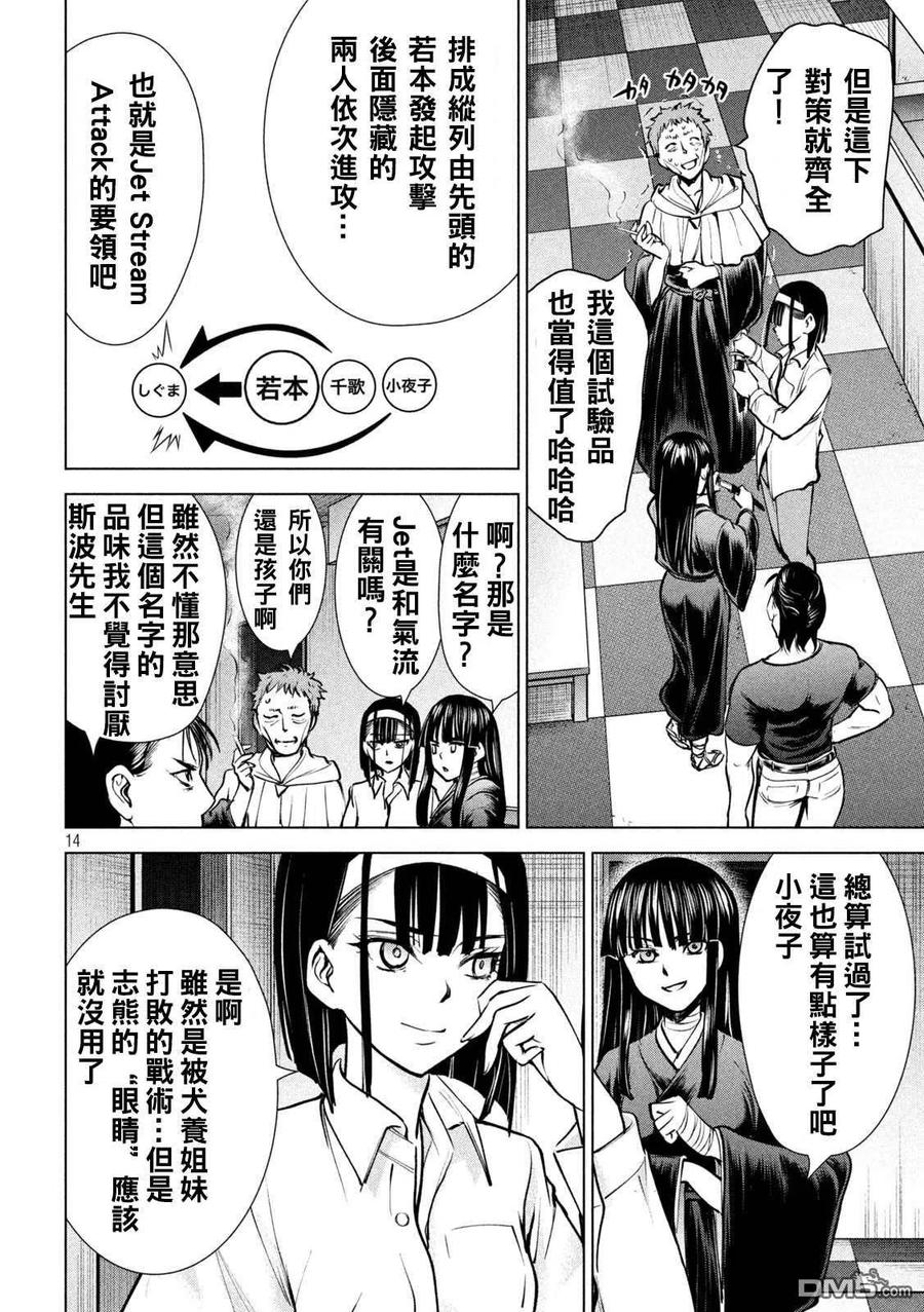 邪灵附体 - 第176话 突袭！ - 第14张图