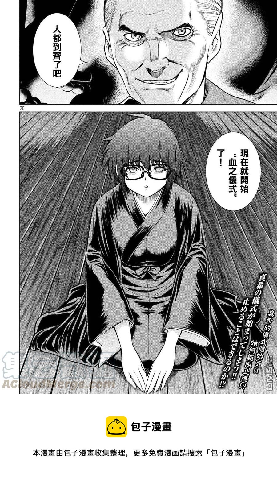 邪灵附体 - 第176话 突袭！ - 第19张图