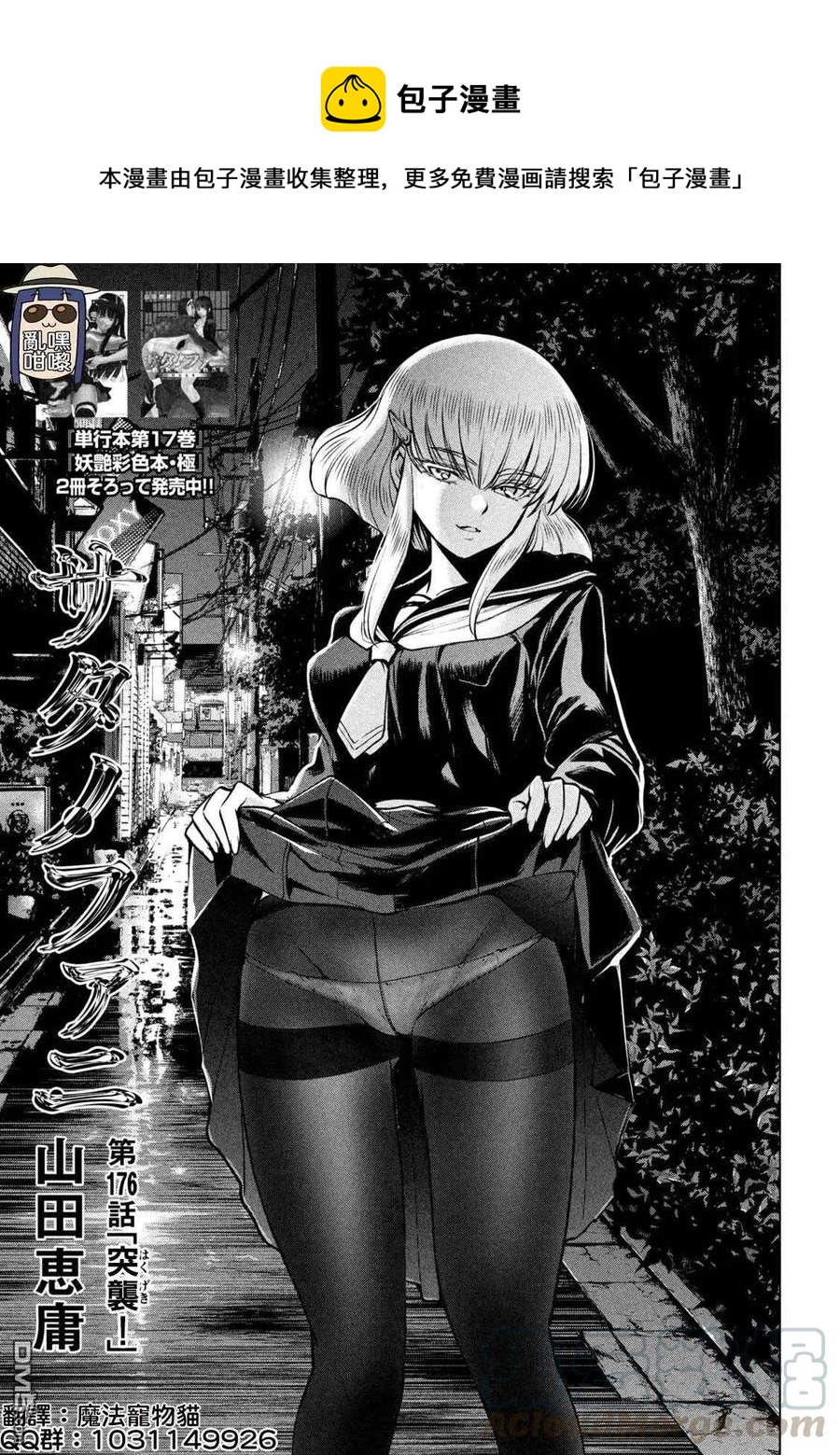 邪灵附体 - 第176话 突袭！ - 第1张图