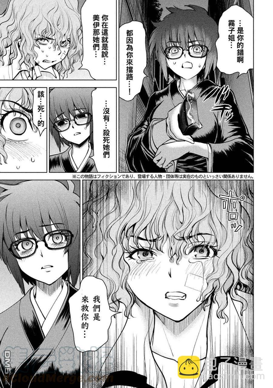 邪灵附体 - 第176话 突袭！ - 第3张图