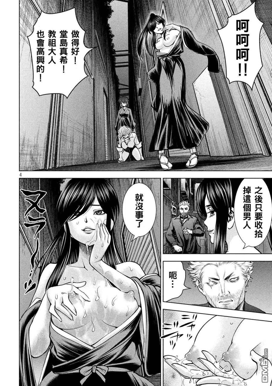 邪灵附体 - 第176话 突袭！ - 第4张图