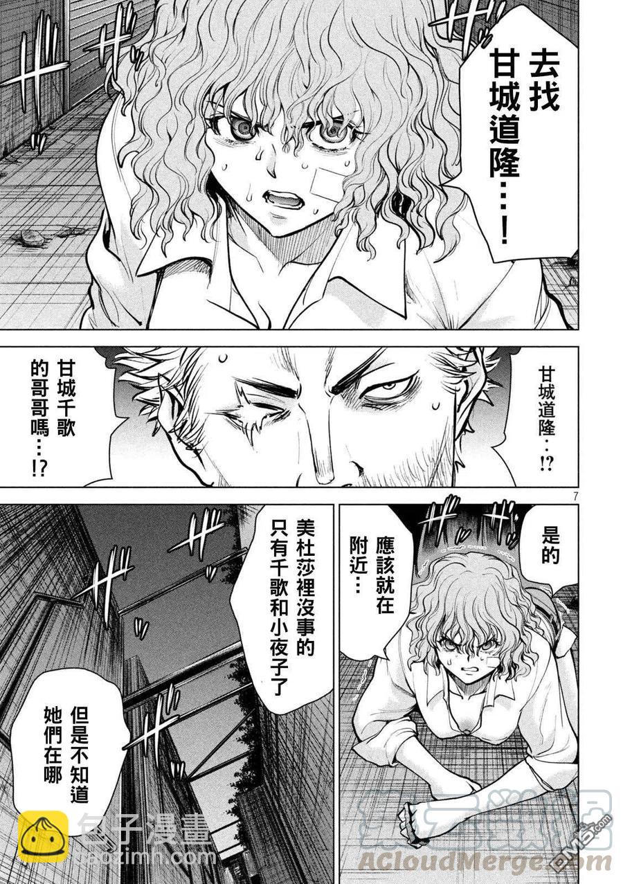 邪灵附体 - 第176话 突袭！ - 第7张图