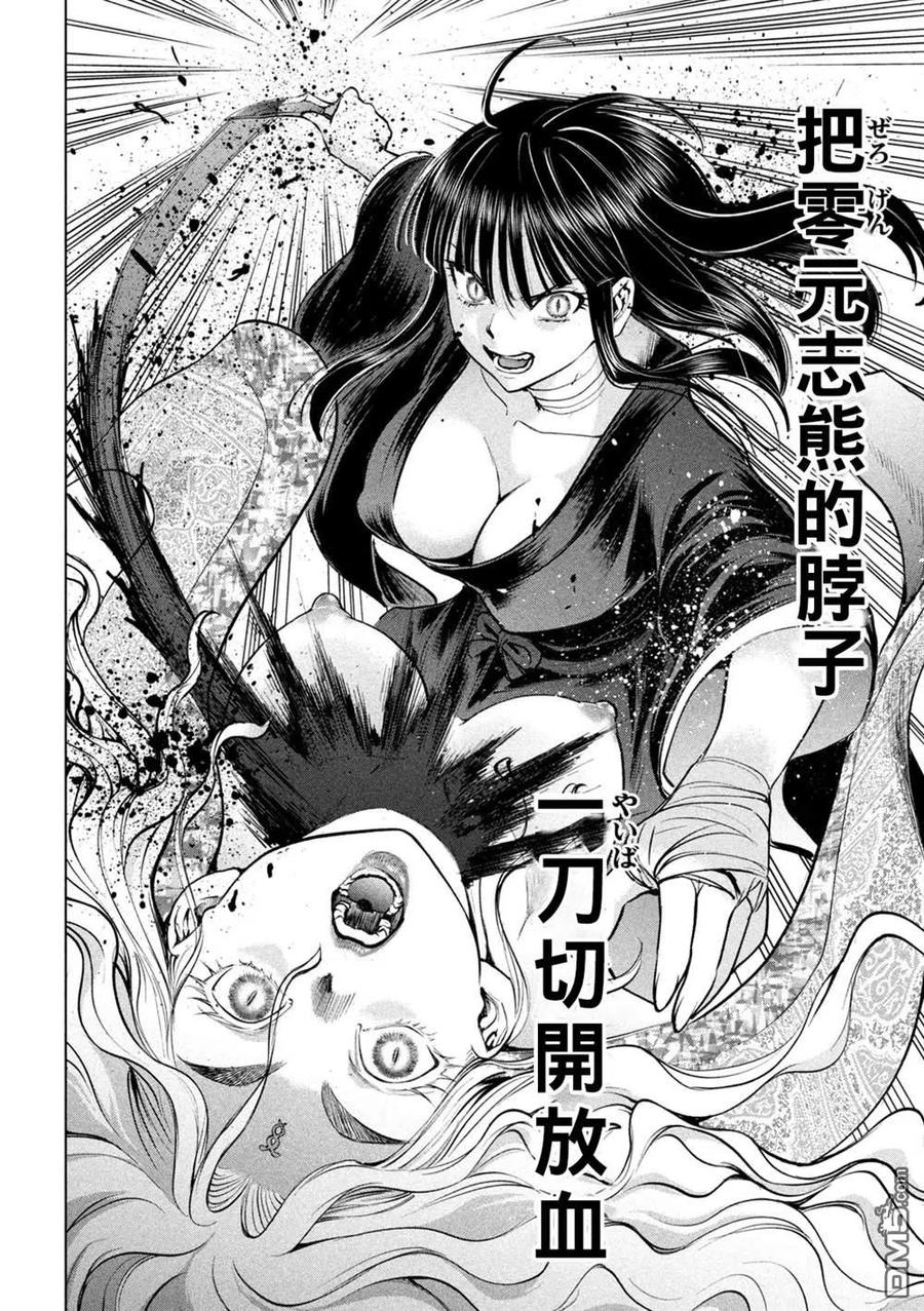 邪灵附体 - 第178话 - 第10张图