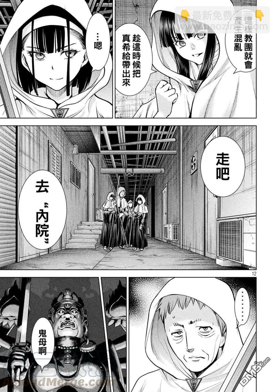 邪灵附体 - 第178话 - 第11张图