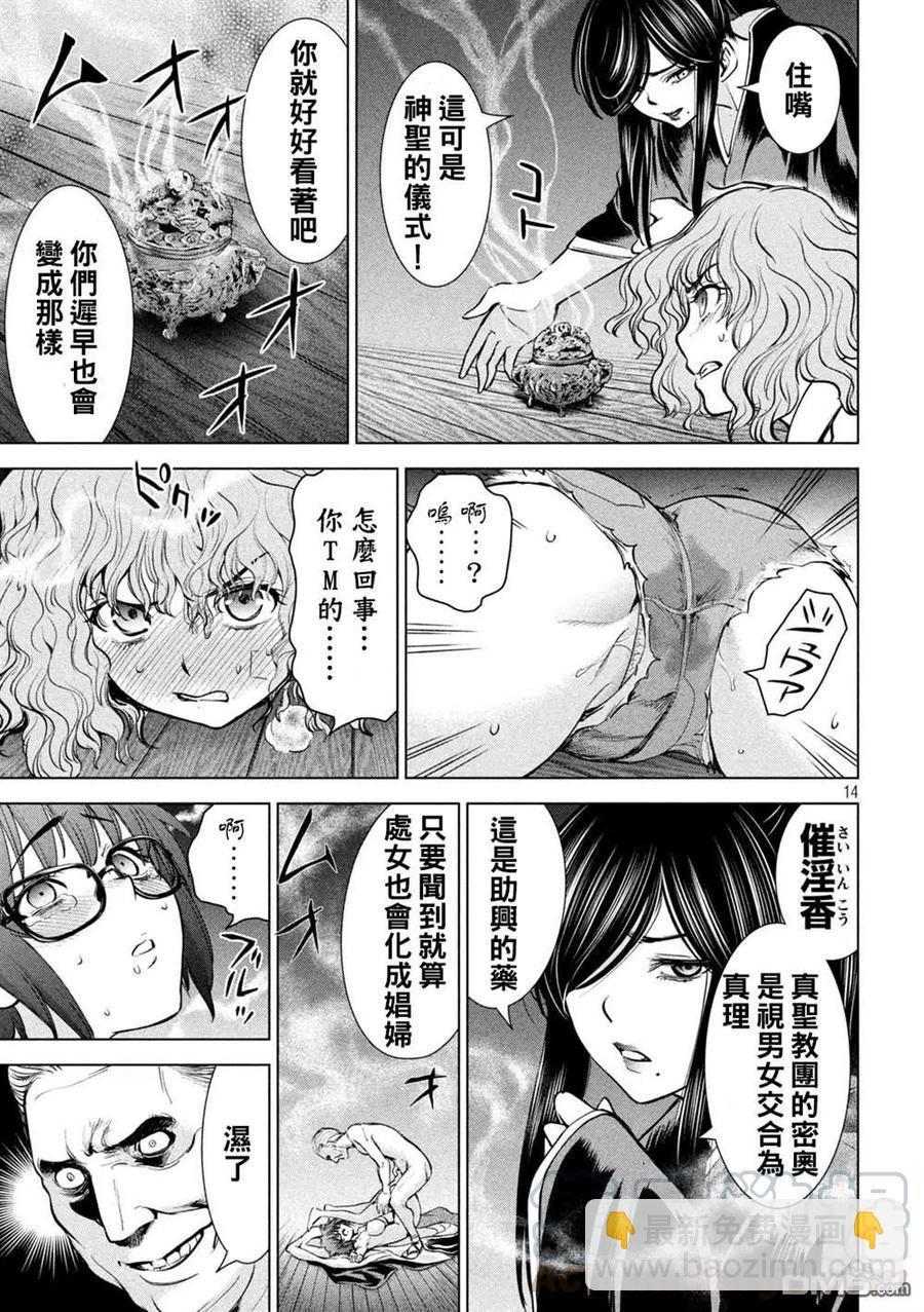 邪灵附体 - 第178话 - 第13张图