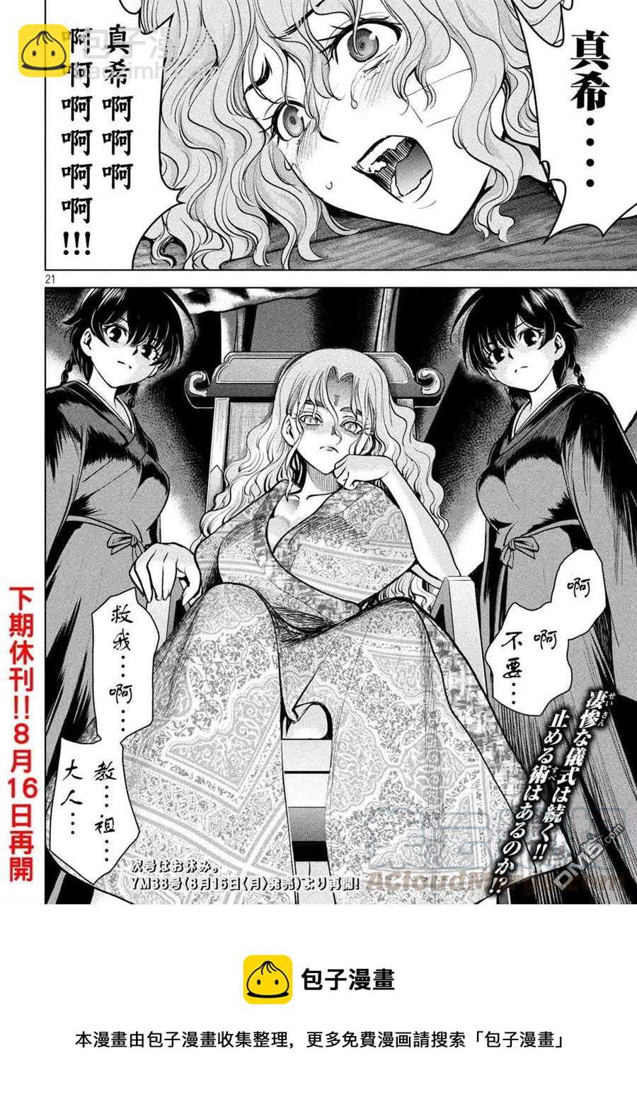 邪灵附体 - 第178话 - 第19张图