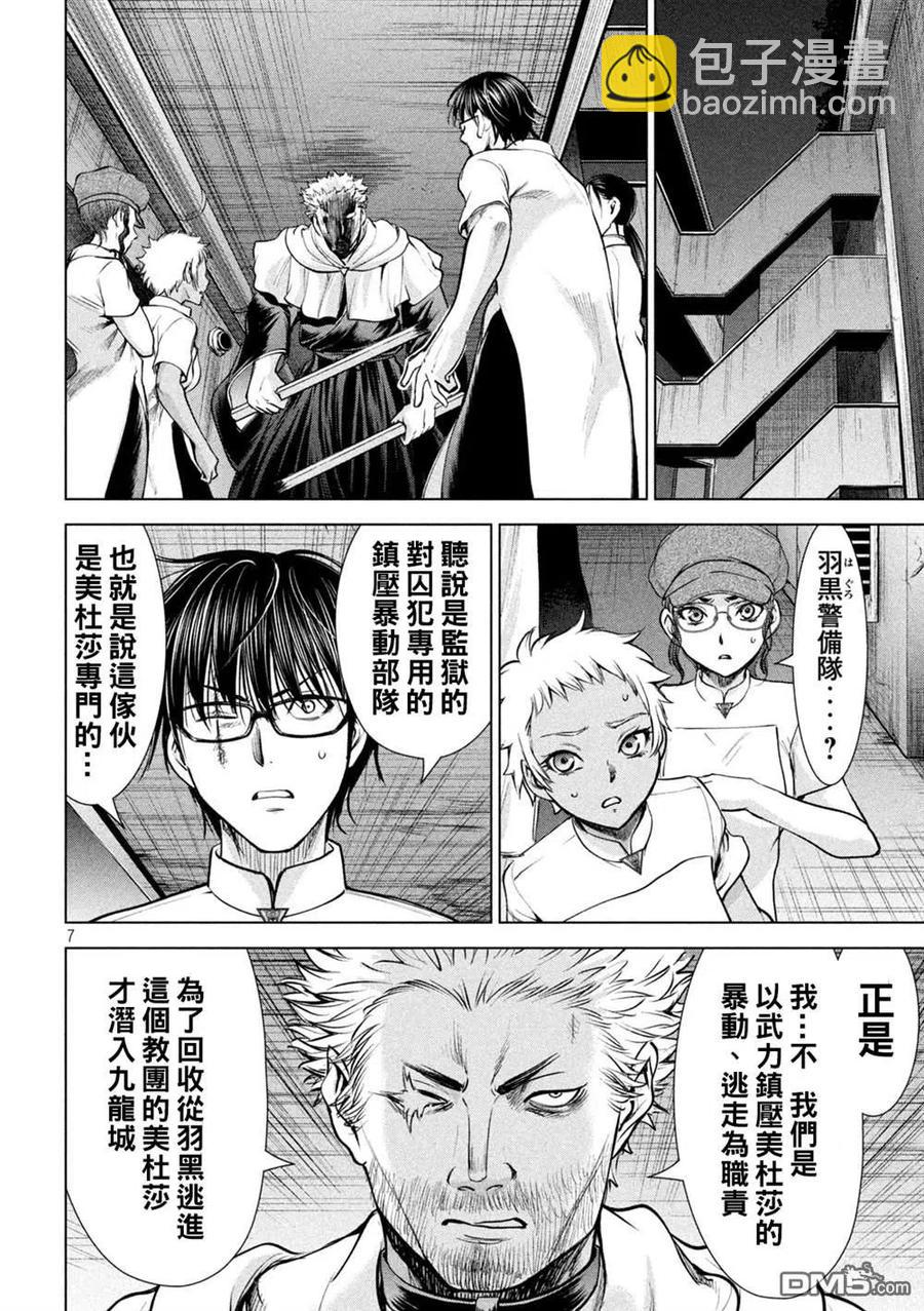 邪灵附体 - 第178话 - 第6张图