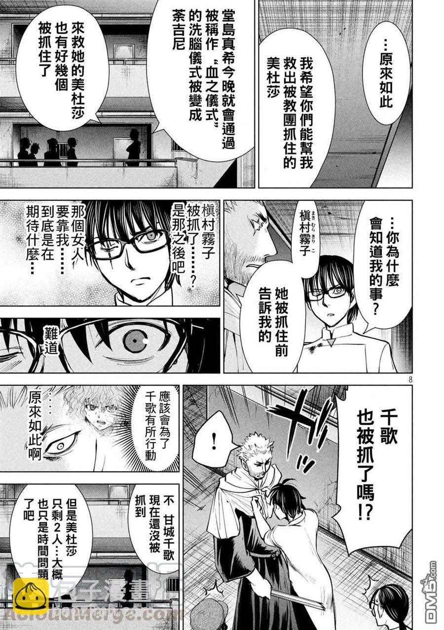 邪灵附体 - 第178话 - 第7张图