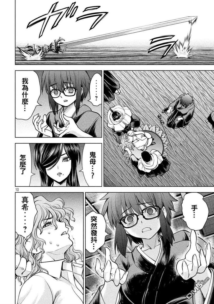 邪灵附体 - 第177话 贽 - 第10张图