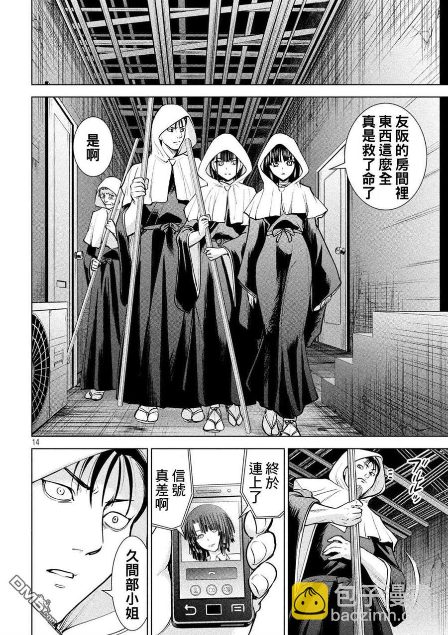 邪灵附体 - 第177话 贽 - 第14张图