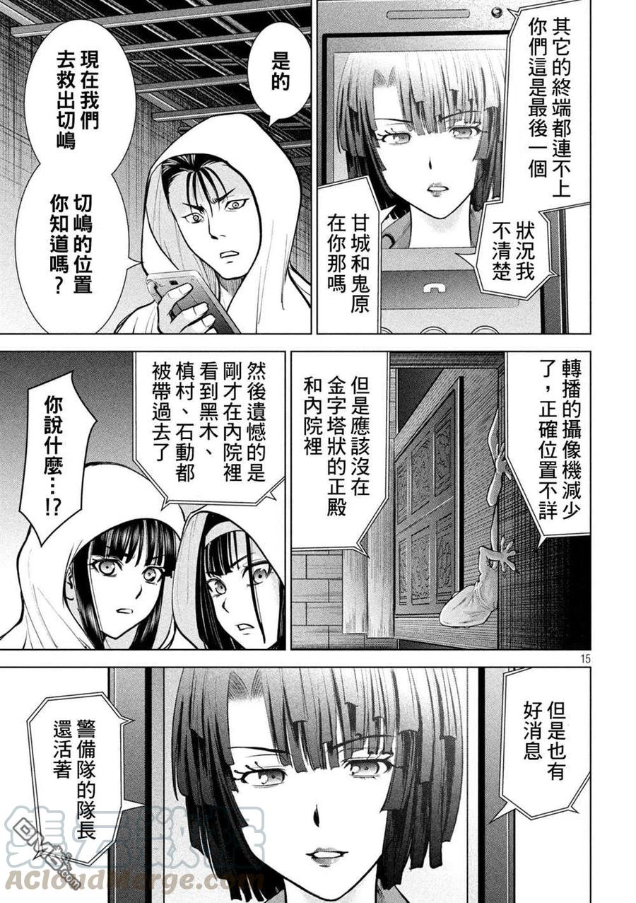 邪灵附体 - 第177话 贽 - 第15张图