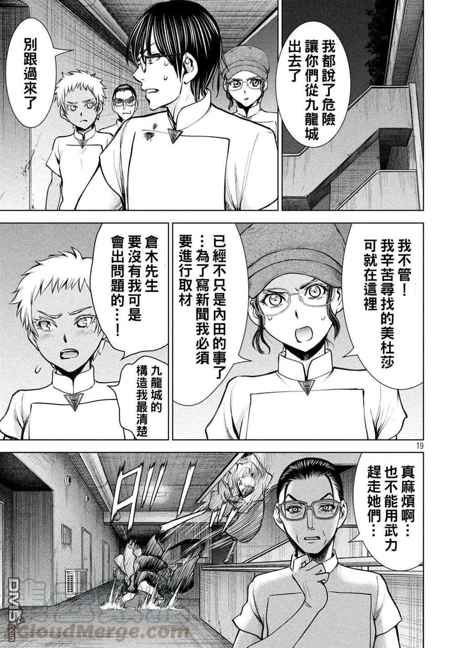 邪灵附体 - 第177话 贽 - 第19张图