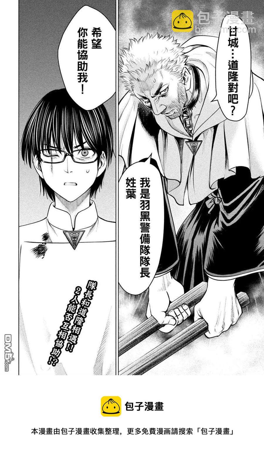 邪灵附体 - 第177话 贽 - 第20张图