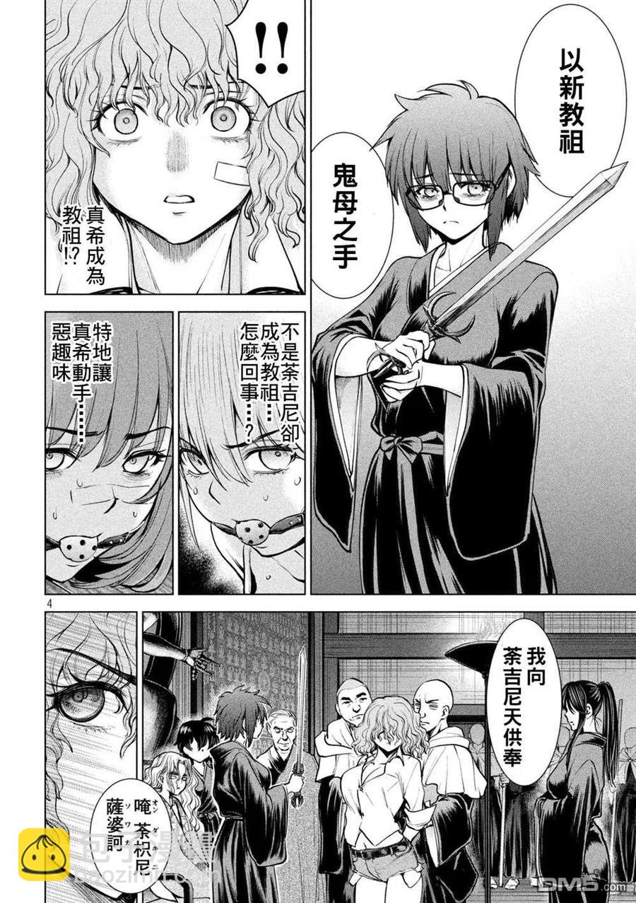 邪灵附体 - 第177话 贽 - 第4张图