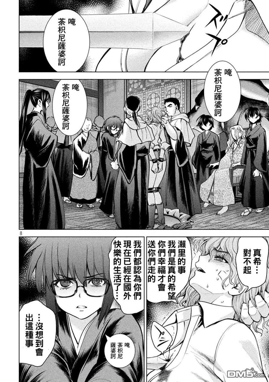 邪灵附体 - 第177话 贽 - 第8张图