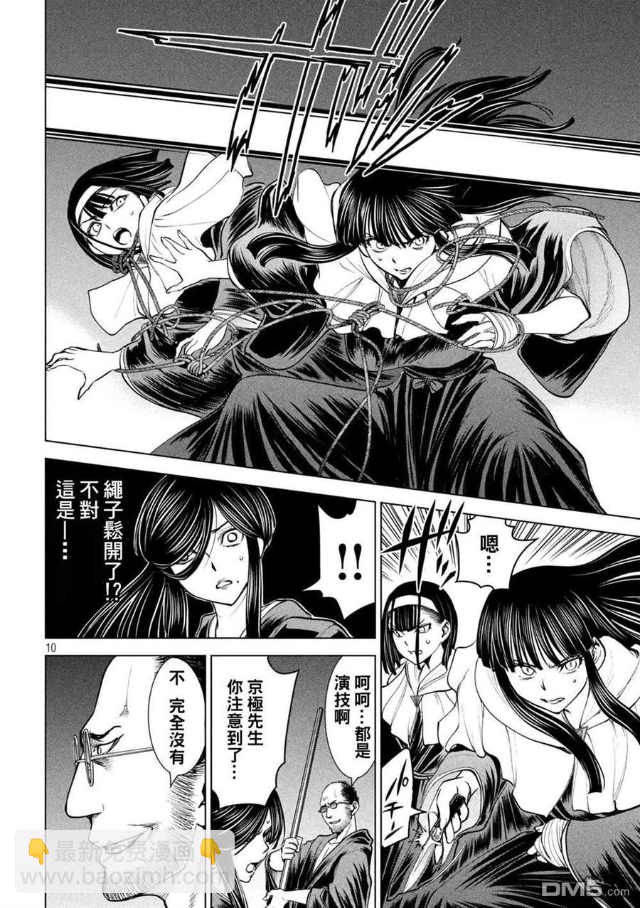 邪灵附体 - 第180话 奥之院 - 第10张图