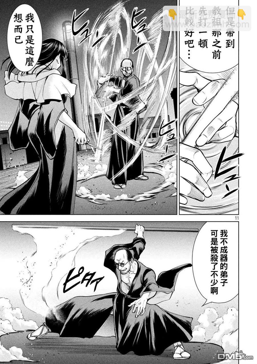 邪灵附体 - 第180话 奥之院 - 第11张图