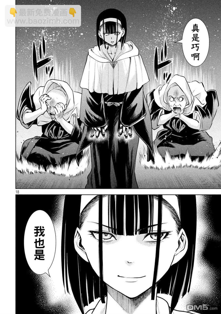 邪灵附体 - 第180话 奥之院 - 第18张图