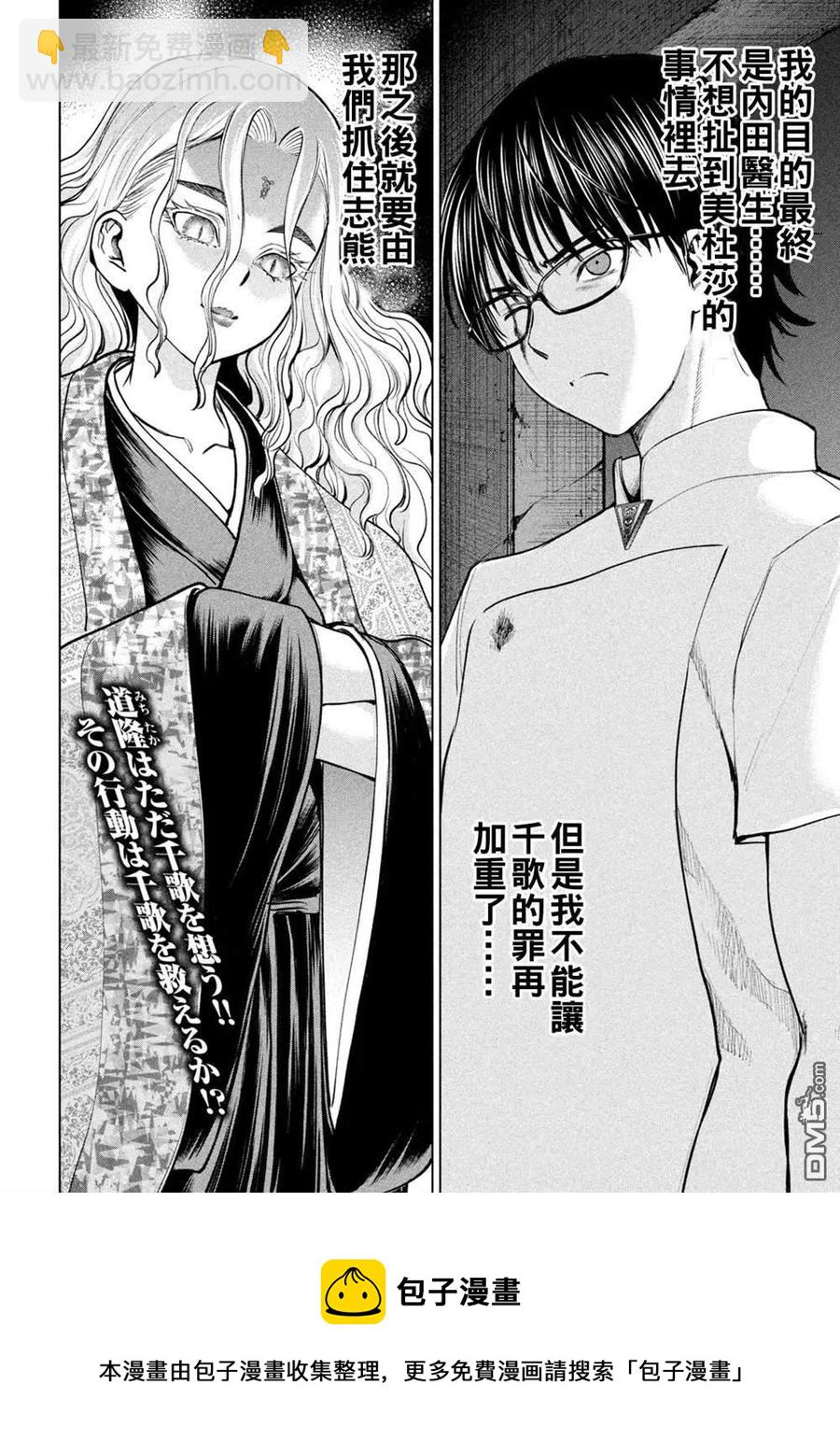 邪灵附体 - 第180话 奥之院 - 第20张图