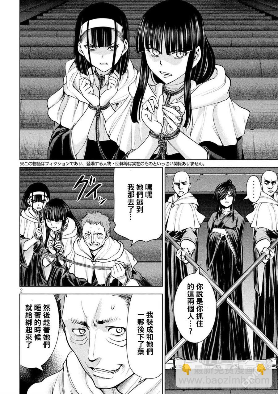 邪灵附体 - 第180话 奥之院 - 第2张图