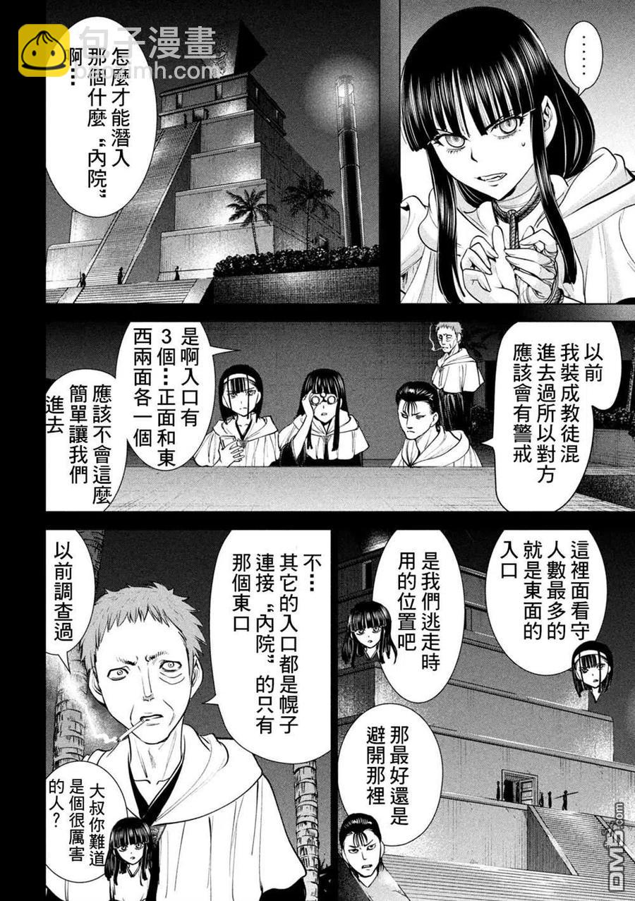 邪灵附体 - 第180话 奥之院 - 第4张图