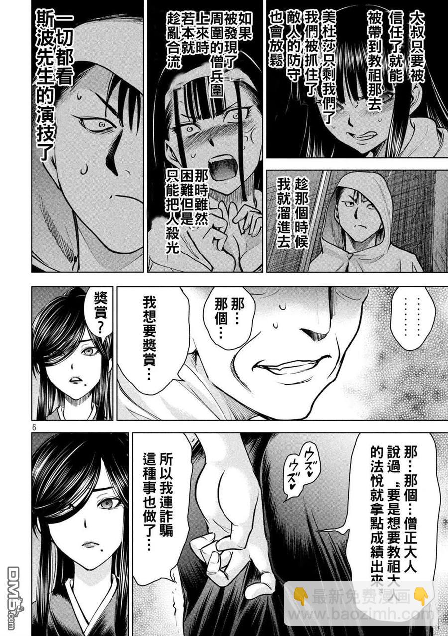 邪灵附体 - 第180话 奥之院 - 第6张图